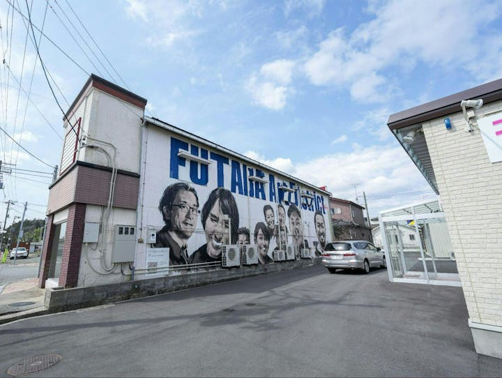双葉町