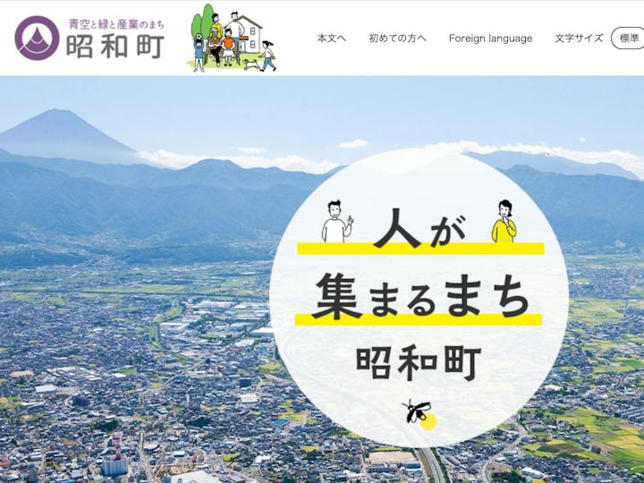 昭和町
