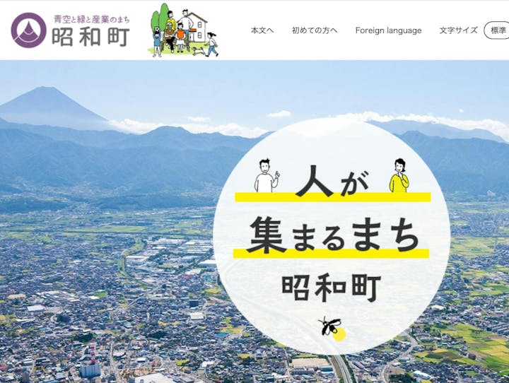 昭和町