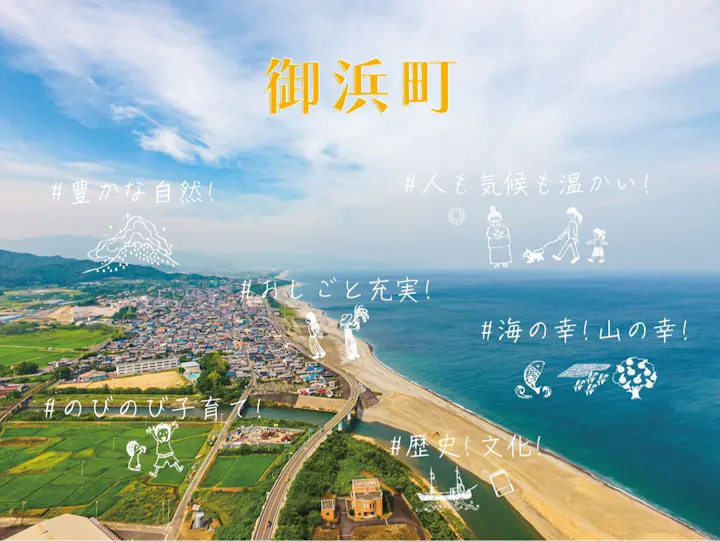 御浜町
