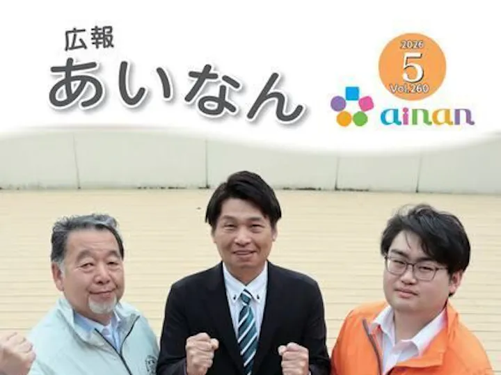 愛南町