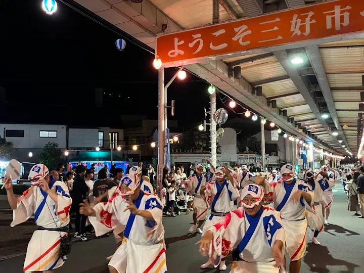 三好市