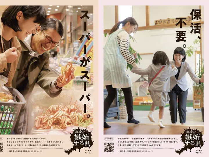 福井県全体