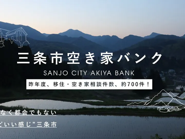 三条市