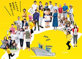 高知県