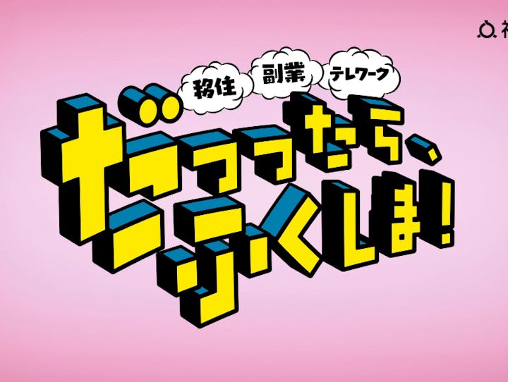 福島県