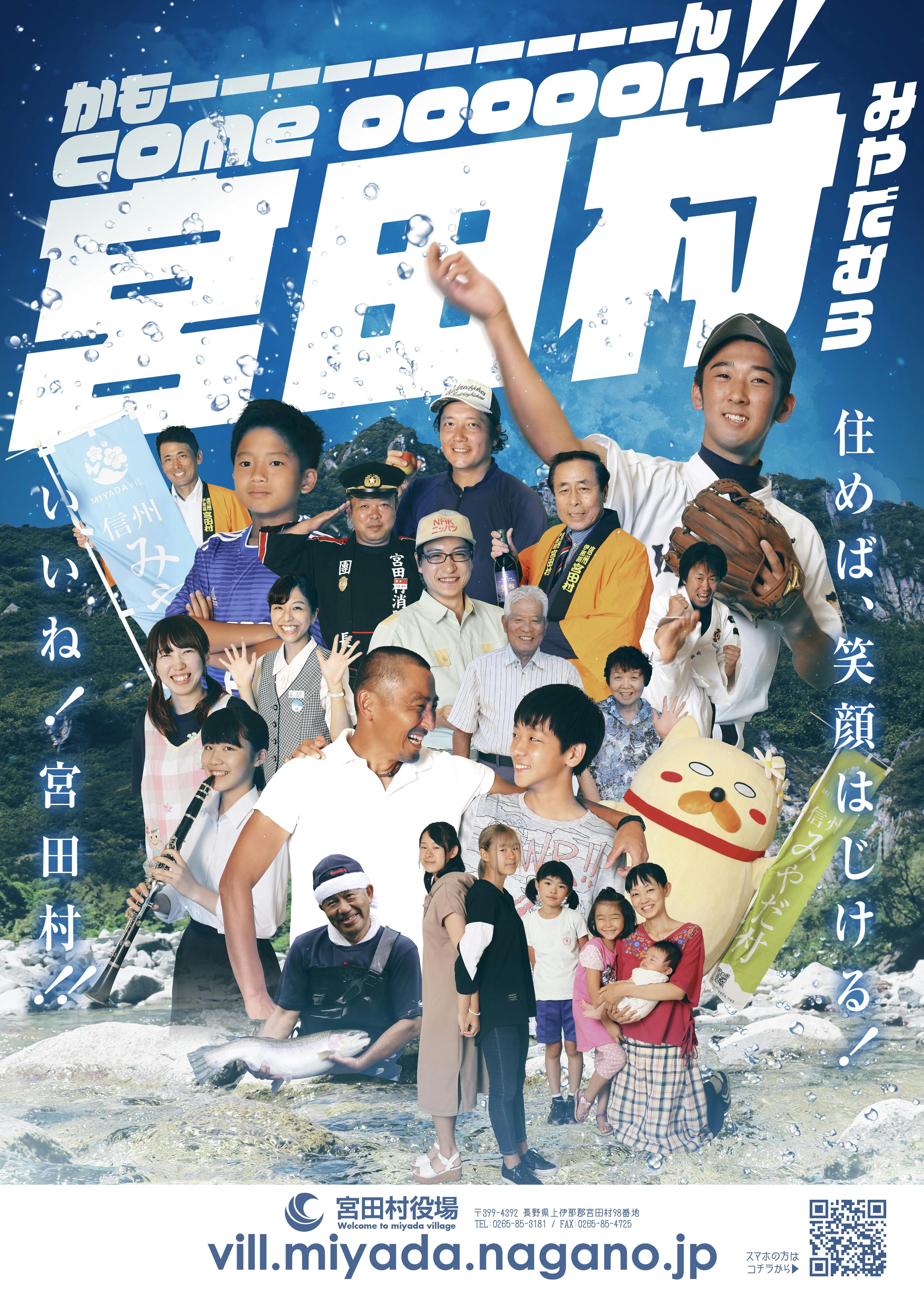 長野県宮田村