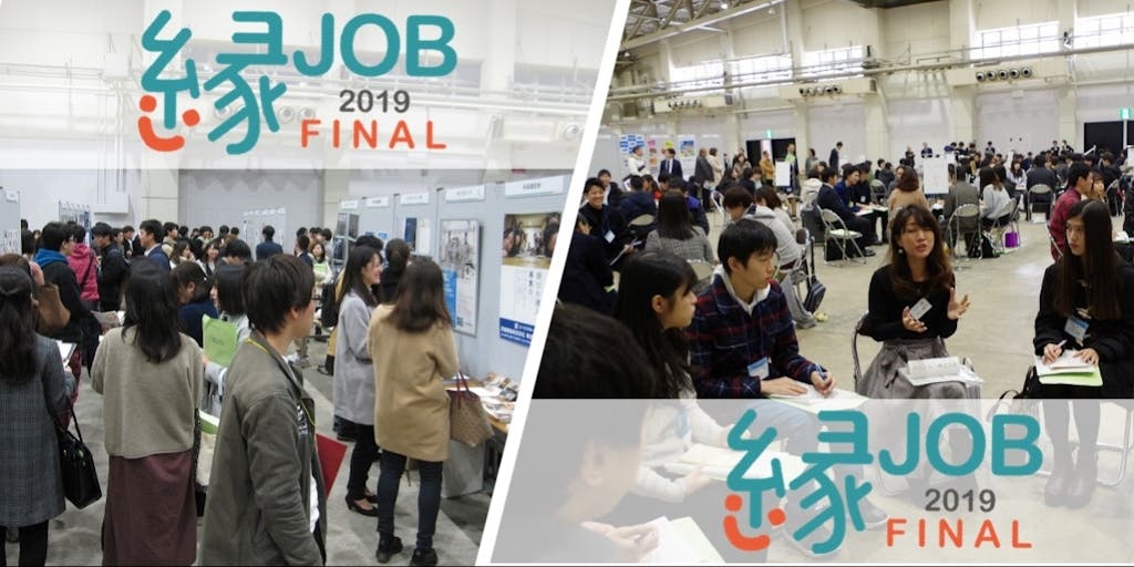 就職希望の学生に告ぐ！　縁JOB　２０１９　FINAL