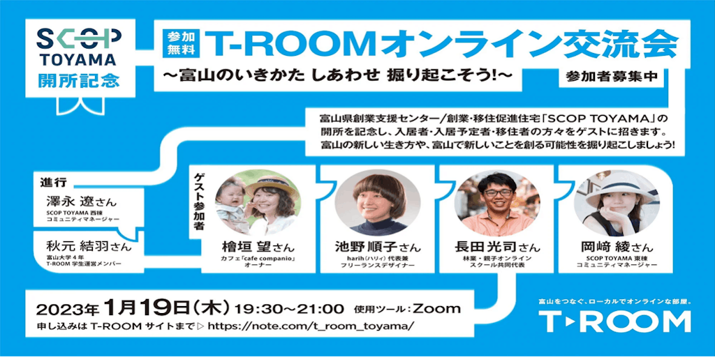【富山県】SCOP TOYAMA開所記念オンライン交流会を開催します！ 《参加無料》