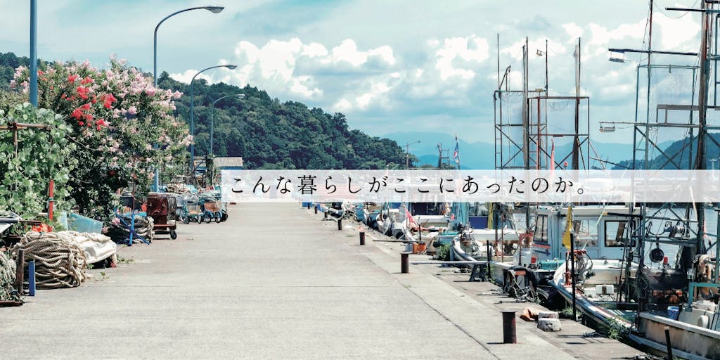【沖島移住日誌】琵琶湖の離島　沖島に移住したからこそ見えた景色や経験を展示します