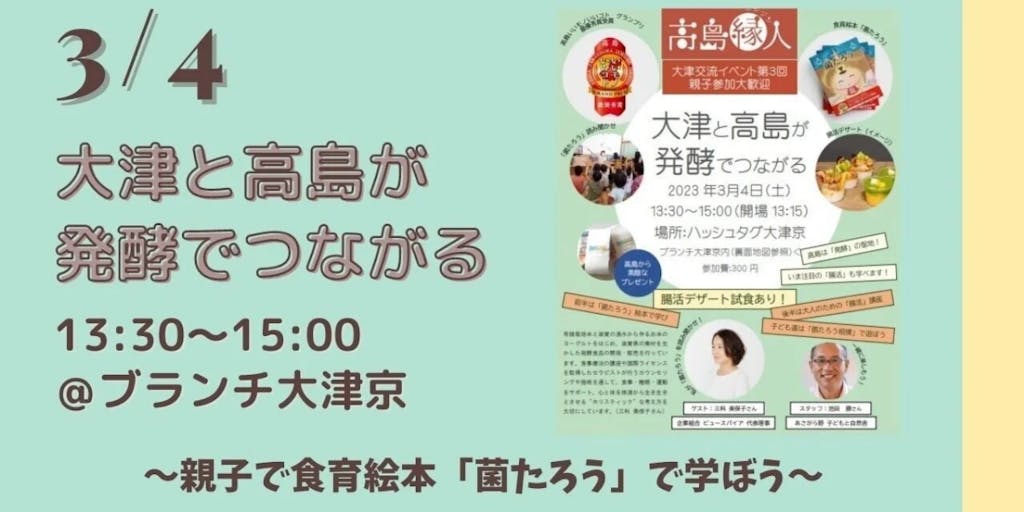 親子参加大歓迎！　滋賀県大津市にて開催！　発酵食について学びませんか？