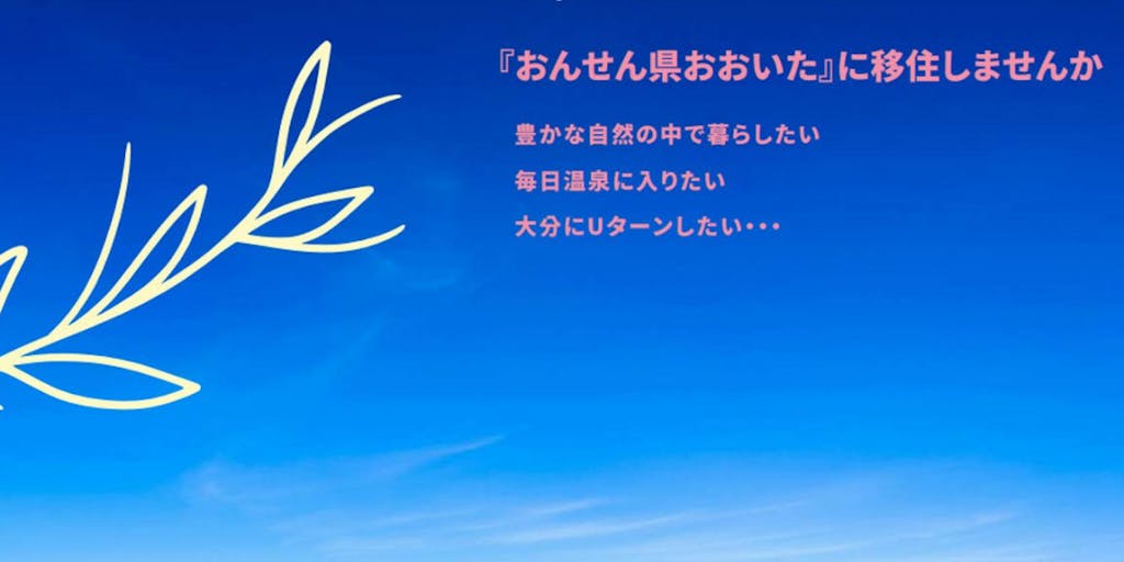 【大阪開催】3/11（土）移住セミナー＆個別相談会　開催！