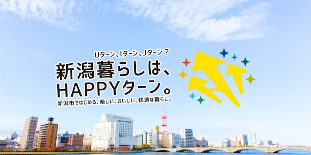 新潟市『HAPPYターンLINE』でイベント情報などを配信しています！