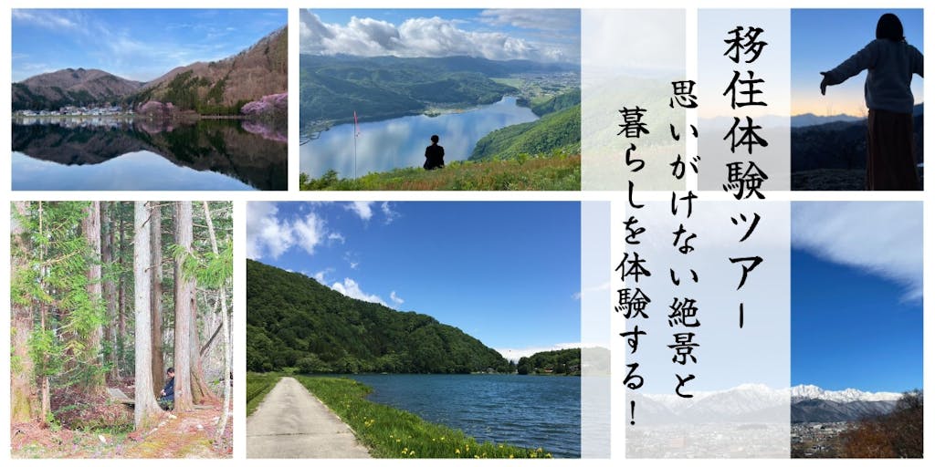 【信濃大町移住体験ツアー参加者募集！】長野県大町市で2泊3日からの移住体験ツアーを開催！