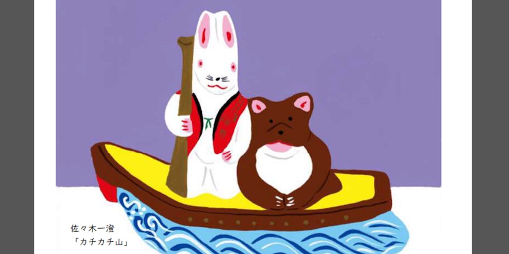 令和5年度東近江市立五個荘図書館企画事業「ひがしおうみのえん