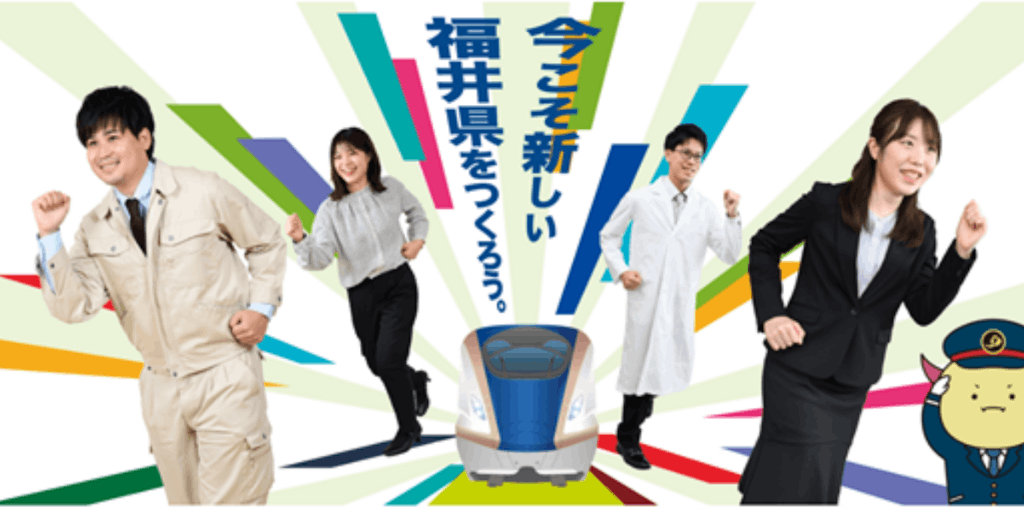 福井県職員採用Ⅰ種試験を実施します！（申込受付期間～５月３０日（火））