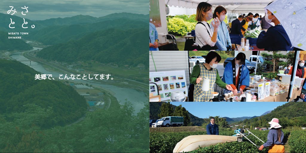 島根県美郷町　7名の地域おこし協力隊員を募集しています。