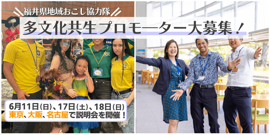日本人県民と外国人県民をつなぎ、異文化理解を深める、多文化共生プロモーターを大募集！