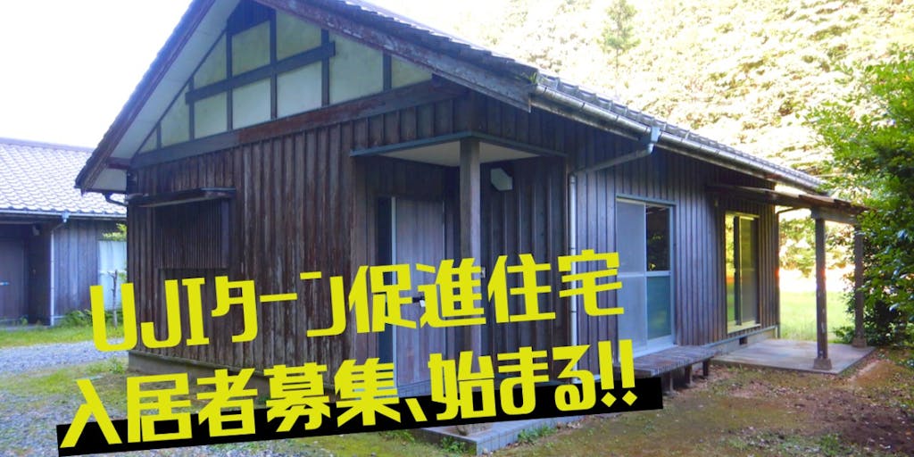 【月額家賃7,000円～】萩市の定住促進住宅に入居しませんか？まずはバーチャル内覧で。