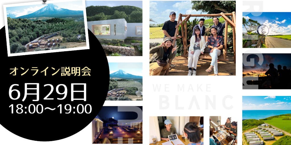 【オンライン】＜BLANC FUJI説明会＞富士山を望みながら暮らしませんか！