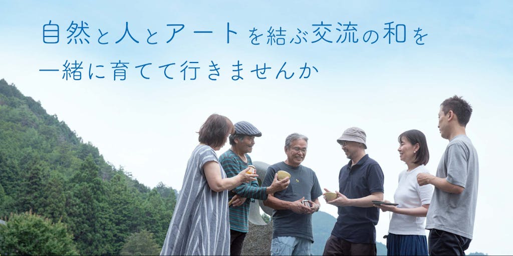 【奈良県川上村/協力隊募集】自然と人とアートを結ぶ活動拠点を一緒に運営してくれる人を募集！