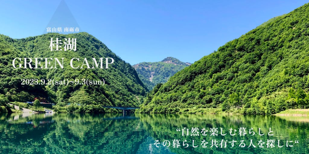 秘境へようこそ。BBQ×カヌーのマッチングキャンプイベント『桂湖GREEN CAMP』