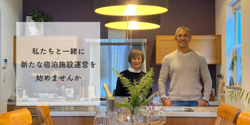 【起業型地域おこし協力隊】北海道中川町でゲストハウスのマネージャーを募集します!
