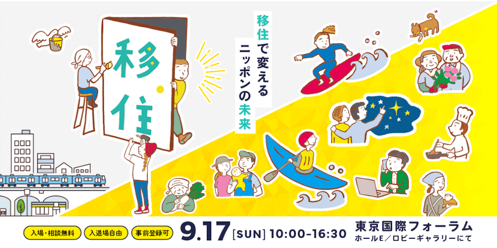【9月17日開催】ふるさと回帰フェア2023に小田原市が出展します♪