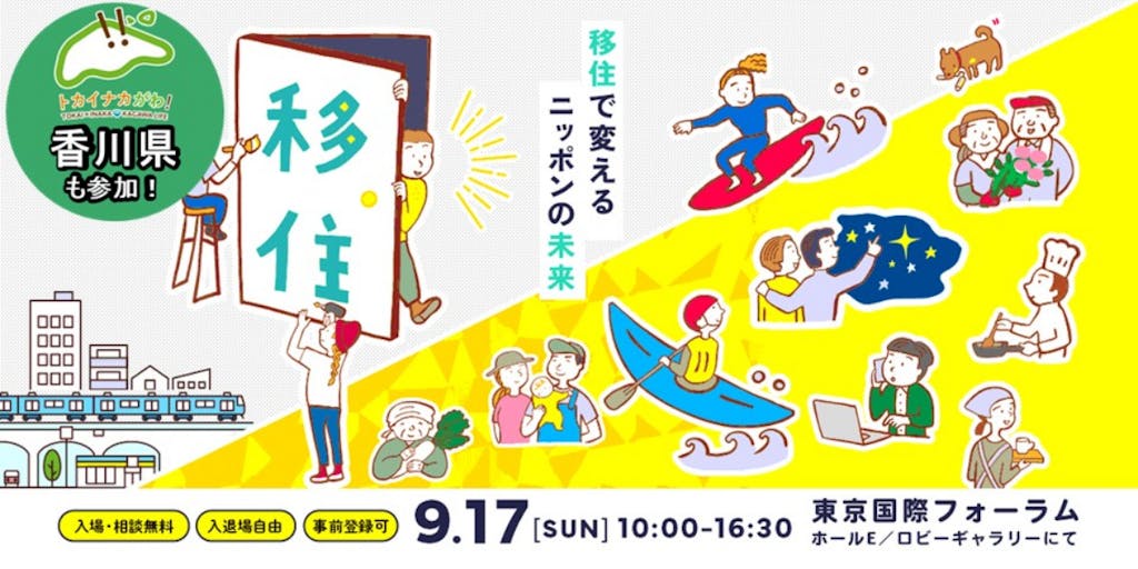 （香川県）9/17開催「ふるさと回帰フェア2023in東京」に出展します！