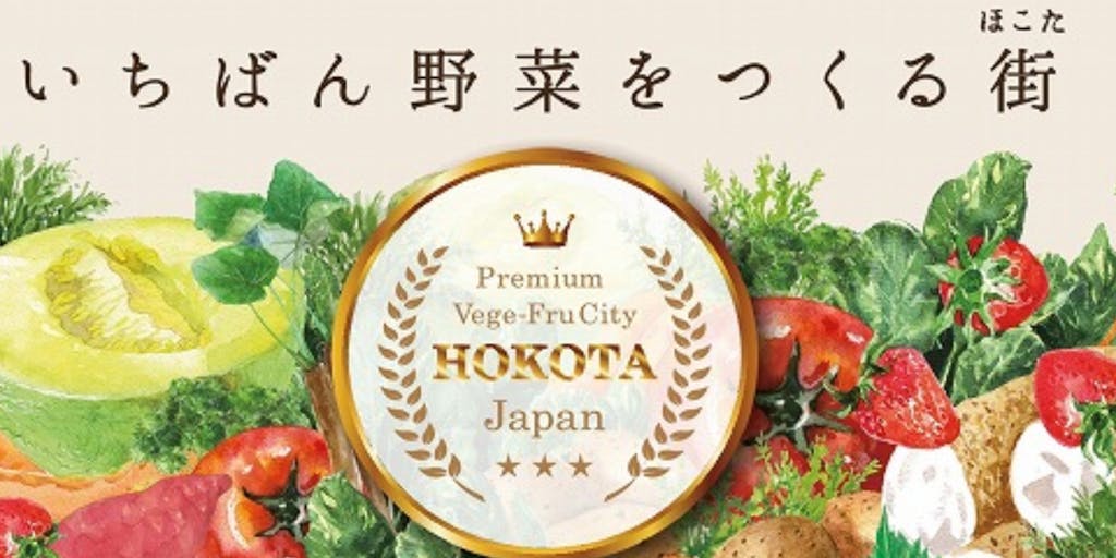【地域の編集者募集!】日本でいちばん野菜をつくる街の魅力を全国へ!
