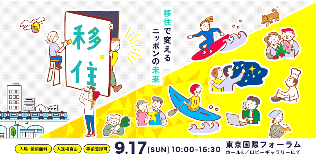 【9月17日開催】南相馬市がふるさと回帰フェア2023（＠東京・有楽町）に出展します！