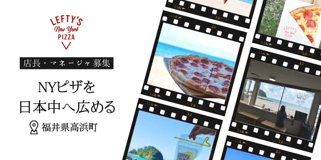 本格的なNYピザと高浜の海の魅力を日本中へ！ビーチ沿いのピザ屋を共に育てていく仲間を募集！