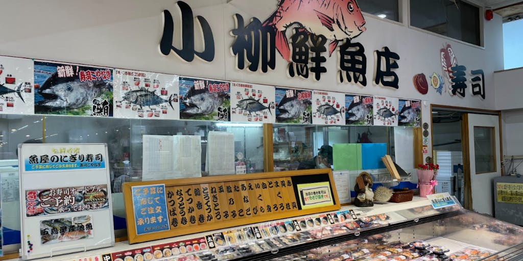 日本屈指の豊かな海を誇る五島で、鮮魚店・販売責任者候補、調理師募集