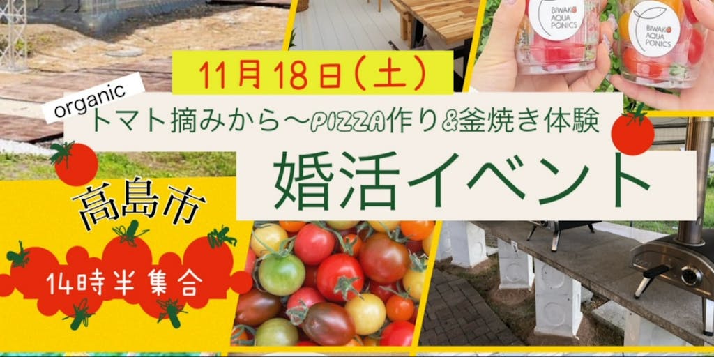 滋賀県高島市で農業体験型イベントを開催します！