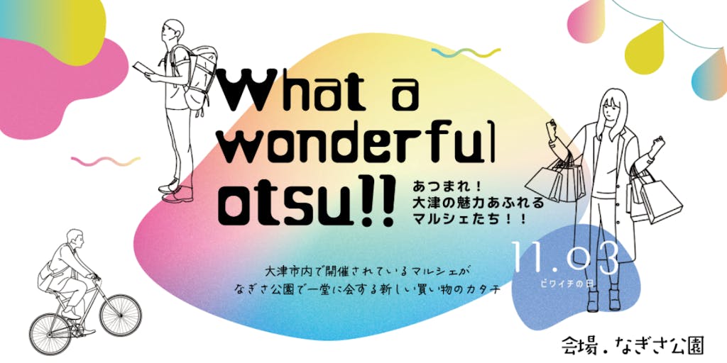 年１回マルシェの祭典！What a wonderful Otsu!!開催！