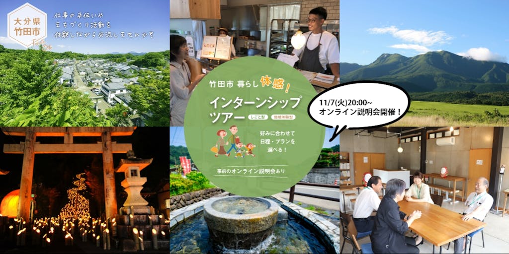 美しい自然と歴史情緒ある町で暮らしと仕事を体感「竹田市暮らし体感インターンシップツアー」