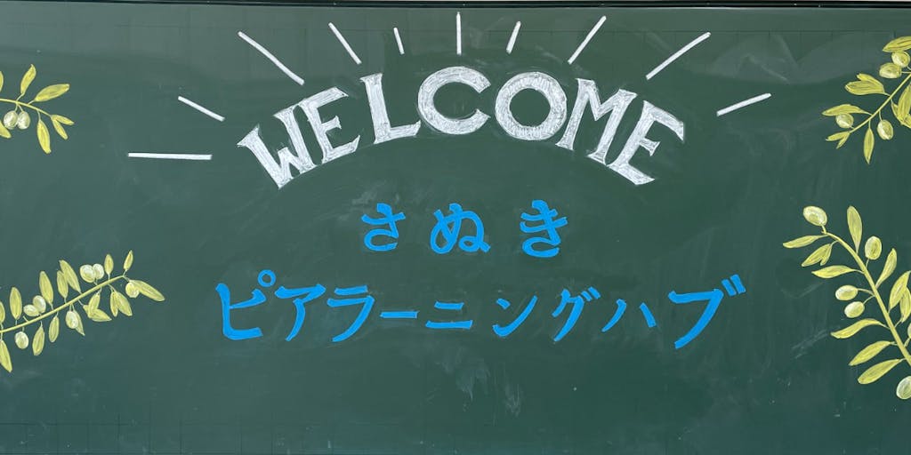 学生大歓迎！英語とITの力でさぬき市を復活させよう！