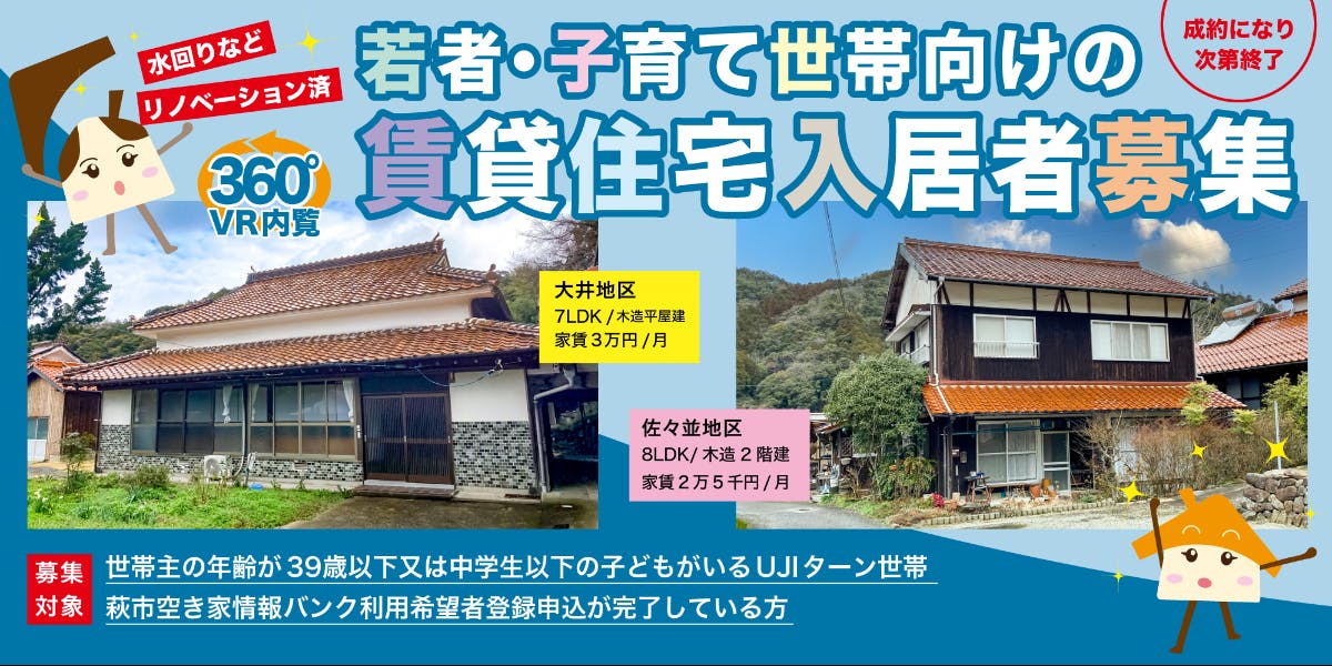 水回りなどリノベーション済～若者・子育て世帯向けの賃貸住宅の入居者募集について | 移住支援と地域情報 SMOUT(スマウト)