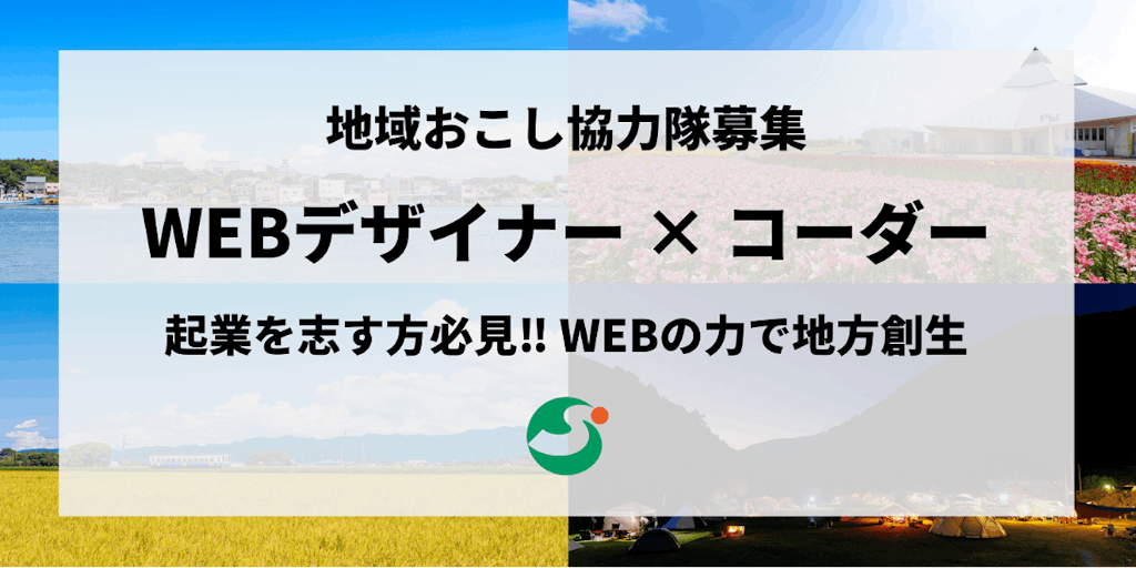 【報酬月35万×2名／副業OK】WEBデザインチーム募集!!