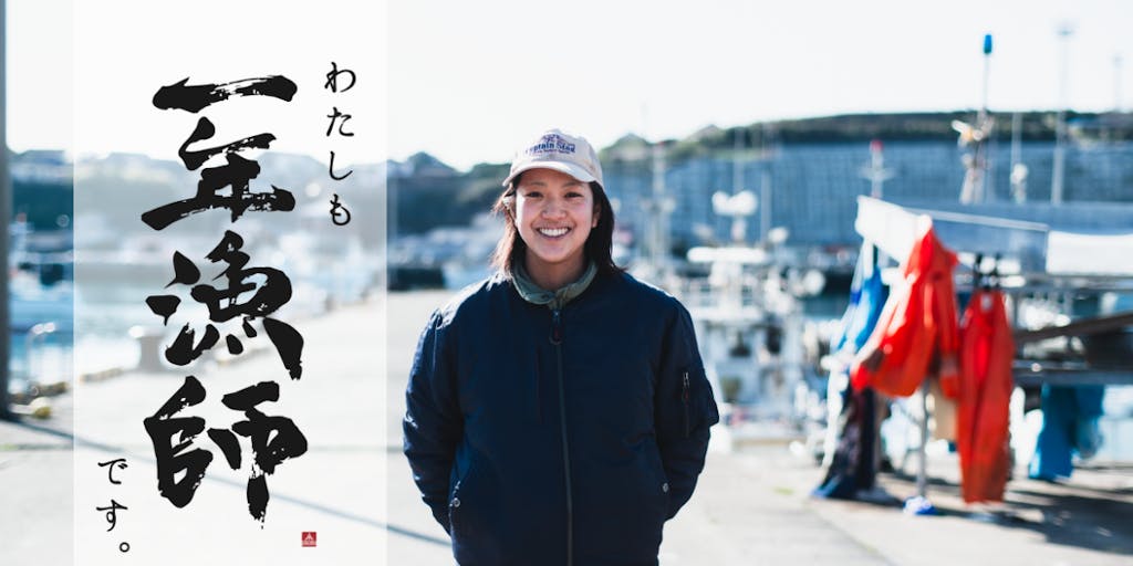 長崎県雲仙市南串山町の漁師船団「天洋丸」の一年漁師募集中