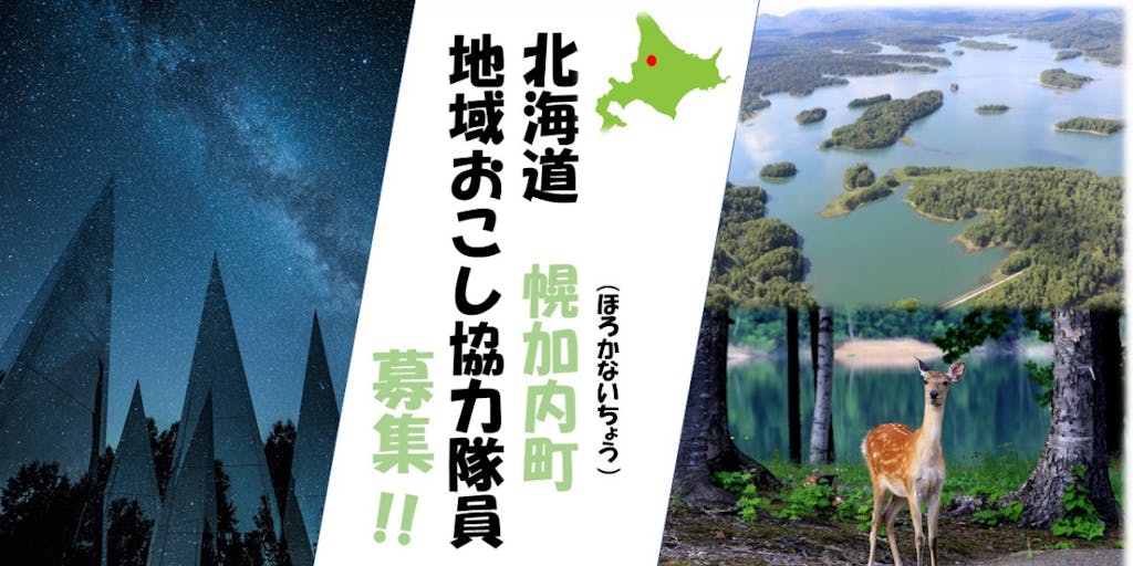 日本一の人造湖「朱鞠内湖」の麓で働く介護・福祉人材を大募集！
