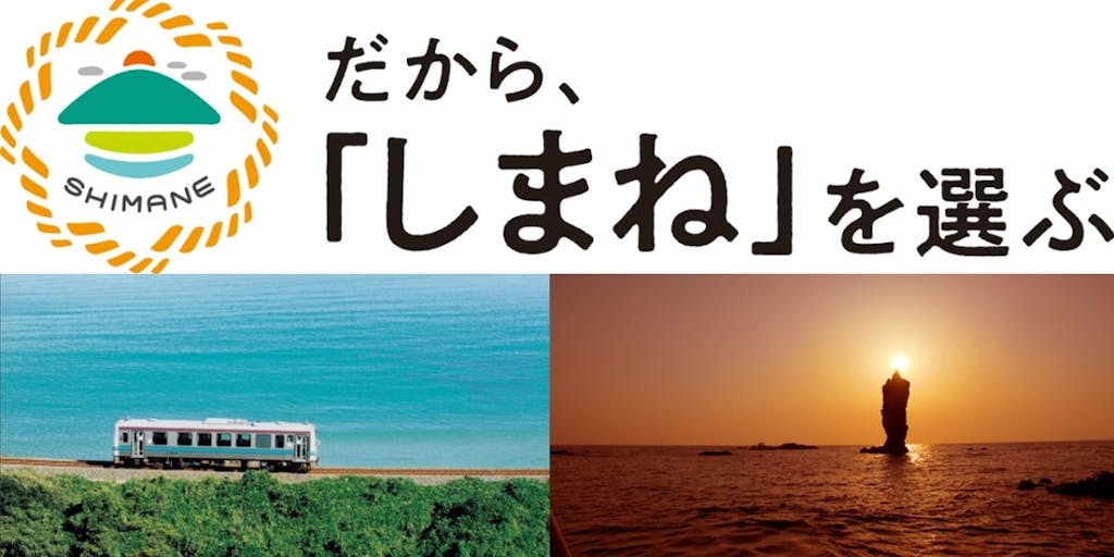 島根県の市町村が紹介するピックアップ求人情報を公開！
