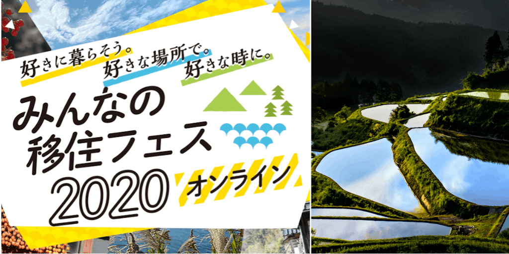 【6/26】はじめまして！高知県土佐町はSMOUTみんなの移住フェス2020に参加します！