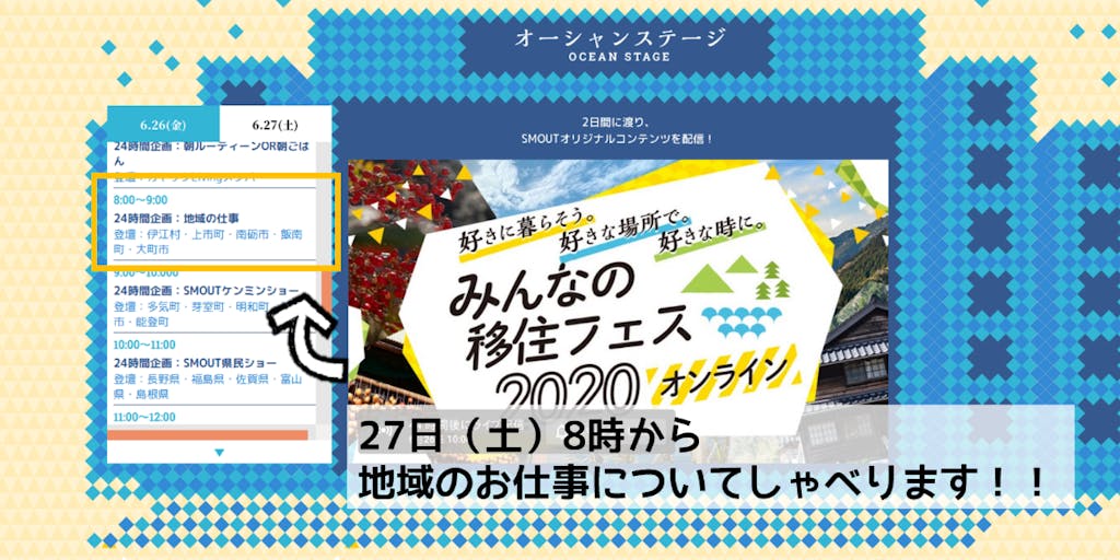 6月26日&27日オンライン移住相談/27日は8時からお仕事についてライブ配信します〜