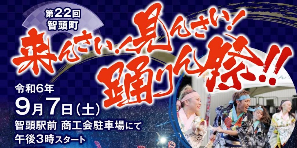 鳥取県智頭町】地域のお祭りに来ませんか？「来んさい！見んさい
