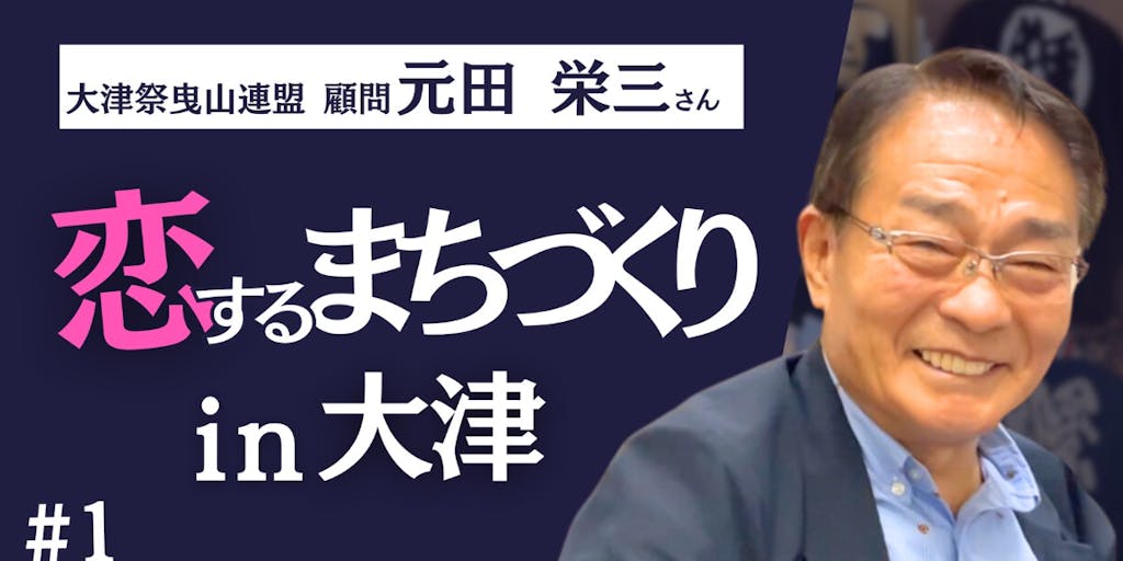 恋するまちづくり旧大津公会堂コミュニティーアーカイブpart1