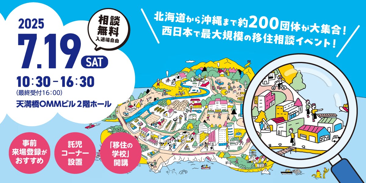 香川県】「おいでや！いなか暮らしフェア2025」に出展します！！！（7