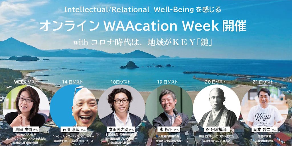 オンラインWAAcation Week 開催！