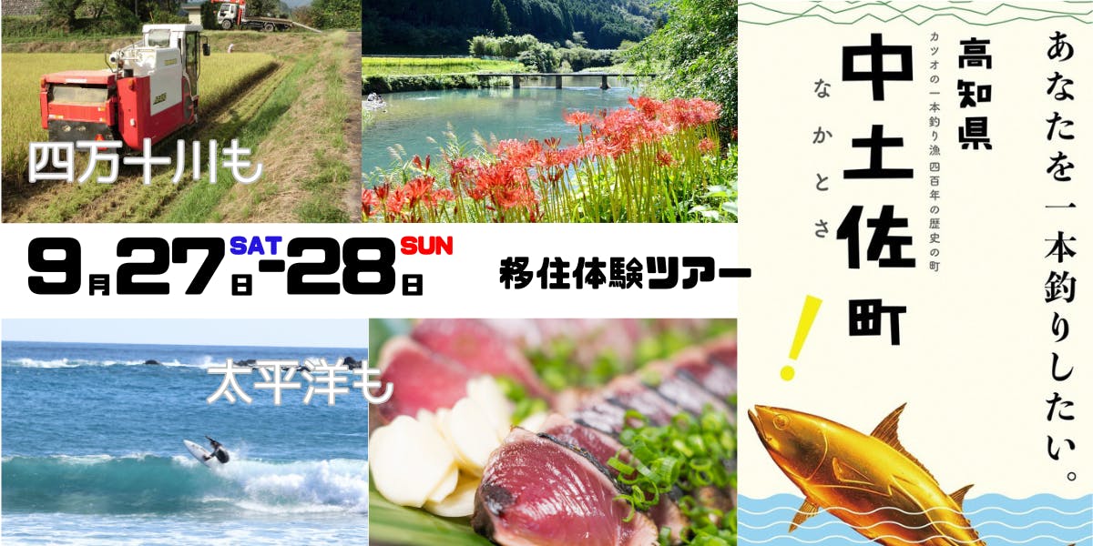 太平洋も、四万十川も。1泊2日で中土佐町を知り尽くすツアー！(高知