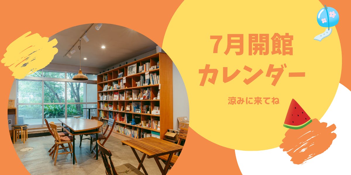 まぼろし資料館(帯付き)　山形県　村山市　加賀ちゃみい ただいま開催中の企画展では 第1〜2展示室に《収穫》を大きく